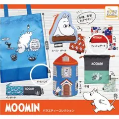 匿名即日発送♥ムーミン バラエティーコレクション ポーチ2種セット