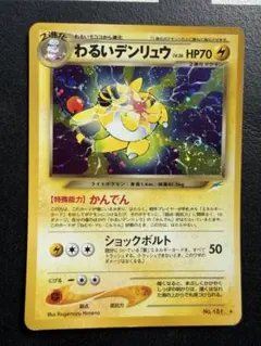 わるいデンリュウ ☆ 拡張パック第4弾 闇、そして光へ… - メルカリ