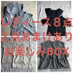 レディース　トップス まとめ売り 8点セット　２点おまけあり　お楽しみBOX