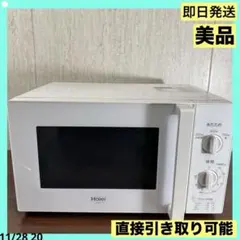 美品　Haier 電子レンジ JM-17H-60(60Hz専用)