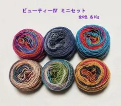 【オパール毛糸 ミニ】ビューティーⅣ １０gセット