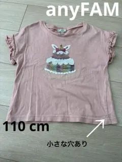 anyFAM スパンコールTシャツ 110 cm
