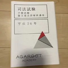 2025年最新】論文過去問 解析の人気アイテム - メルカリ