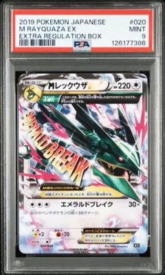 【PSA9】MレックウザEX [XY 020/048](BW / XY「エクスト