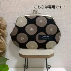 くぅにゃん様専用 がま口ポーチ（ミニあんぱん）