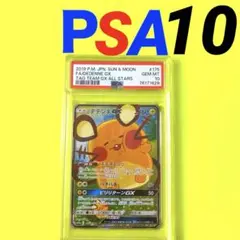 PSA10】デデンネGX SR HR SM9a ナイトユニゾン 057/055 - メルカリ
