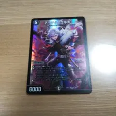 デュエマ アーテルゴルギーニ にじさんじ