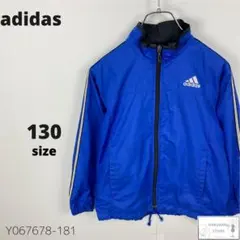 訳あり adidas アディダス ウインドブレーカー スポーツウェア 130 青