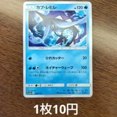 残1 カプ・レヒレ TAG TEAM GXタッグオールスターズ 040/173