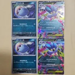 【ストームエメラルダ】メガカラマネロex マーイーカ 4枚セットのサムネイル