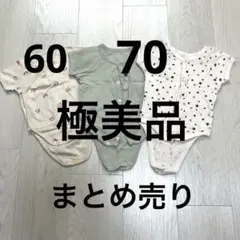最終お値下げ❗️極美品❗️UNIQLO 西松屋ロンパースまとめ売り　60 70