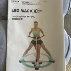 LEG MAGIC Circle 取扱説明書　DVD付き LEG MAGIC Circle 取扱説明書 DVD付き - メルカリ