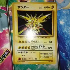【美品/渦巻きホロ】サンダー ★ 第3弾拡張パック 化石の秘密 旧裏 うずまきホロ サンダー ☆ 第3弾拡張パック 化石の秘密 - メルカリ