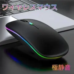 マウス bluetooth 無線 極静音 ワイヤレスマウス 2.4GHz　ゲーミ