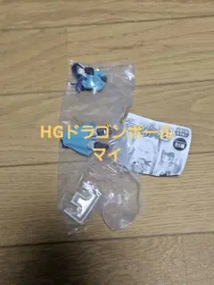 HG ドラゴンボール Another2 マイ