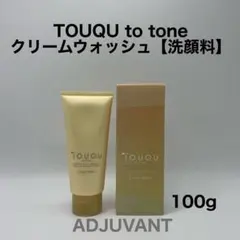 アジュバン クリームウォッシュ100g 新品未使用