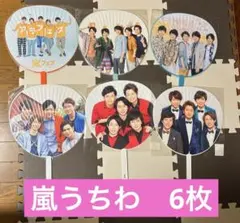 嵐うちわ　6枚