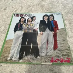 中古EPレコード チューリップ/青春の影