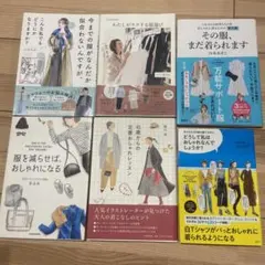 8400円以上相当‼️ ファッション 本6冊セット