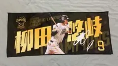 元福岡ソフトバンクホークス 現横浜DeNAベイスターズ 三森大貴 タオル
