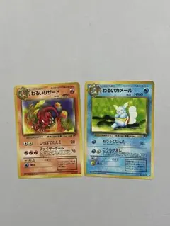 ポケカ わるいリザード わるいカメール 旧裏 2枚セットのサムネイル