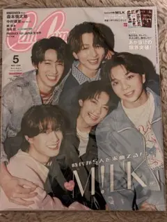 【即日発送】CanCam 5月号 特別版 M!LK 雑誌 応募券