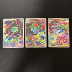 【最安値】　フシギダネ フシギソウ メガフシギバナex AR SAR 3枚セット