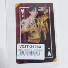 【ラキドロ】M!LK 吉田仁人 爆裂愛してる 好きすぎて滅 クリアトレカ