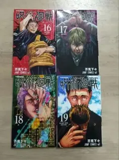 今日だけ値下げ 呪術廻戦 全9巻セット - メルカリ