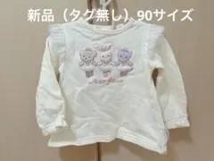 ♡新品（タグ無し）メゾピアノアニマルモチーフ・チュール付き長袖トレーナー（90）