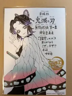 胡蝶しのぶ　劇場版 鬼滅の刃 無限城編 第一章 猗窩座再来 入場者特典