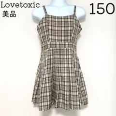 美品 150 ラブトキシック Lovetoxic ジャンパー スカート ベージュ