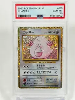 PSA10】 ラッキー CLF 015/032ポケモンカード#563-24W3 - メルカリ