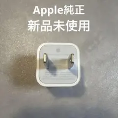 【新品未使用、値下げしました】iPhone純正　USB電源アダプター