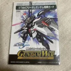 GUNDAM WAR 1/144 フリーダムガンダム 特典カード　非売品のサムネイル