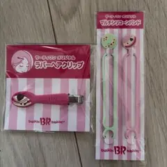 Baskin Robbins ラバーヘアクリップとバンドセット