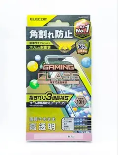 iPhone14Pro GAME透明ガラスフィルム・黒フレーム付き