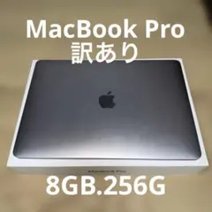 MacBook Pro2017 8GB 256GBスペースグレイ、サブ機動画編集