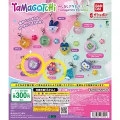 たまごっち めじるしアクセサリー