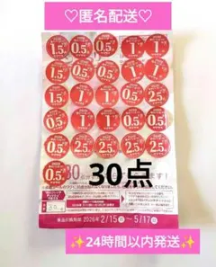 ♡匿名配送♡ヤマザキ春のパンまつり2026 点数シール30点