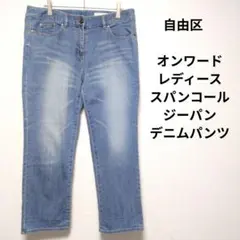 自由区　オンワード　レディース　スパンコール　ジーパン　デニムパンツのサムネイル