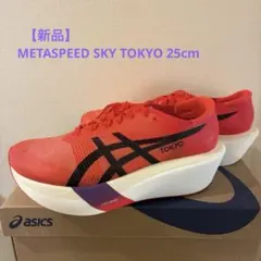 2026年最新】asics METASPEED SKY TOKYOの人気アイテム - メルカリ