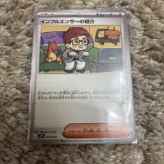 インフルエンサーの紹介