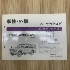 2冊セット トヨタランドクルーザー 80 配線図集/修理書 - メルカリ