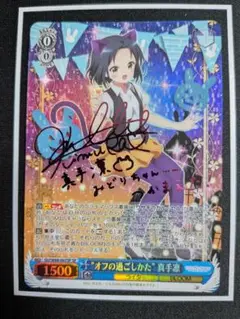 SP “オフの過ごしかた” 真手凛(ピンク箔）
