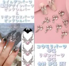ネイルデコパーツ コウモリデザインパーツ＆リボンクロスパーツ SET