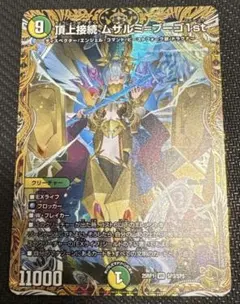 2026年最新】頂上接続 ムザルミ=ブーゴ1stの人気アイテム - メルカリ