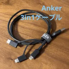 アンカー PowerLine II 3-in-1 ケーブル MFi認証 0.9m