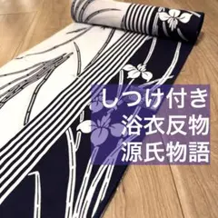 しつけ付 綿麻 浴衣反物 本染 浴衣 濃紺 アキモトサユリ 金魚柄 水色