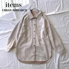 URBAN RESEARCH ベージュシャツ　シャツジャケット　オーバーサイズ